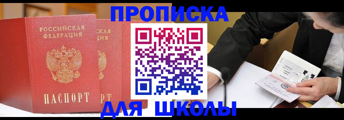 прописка в Пушкино