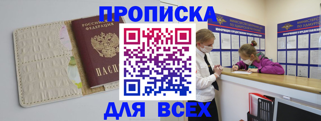 прописка регистрация в Пушкино