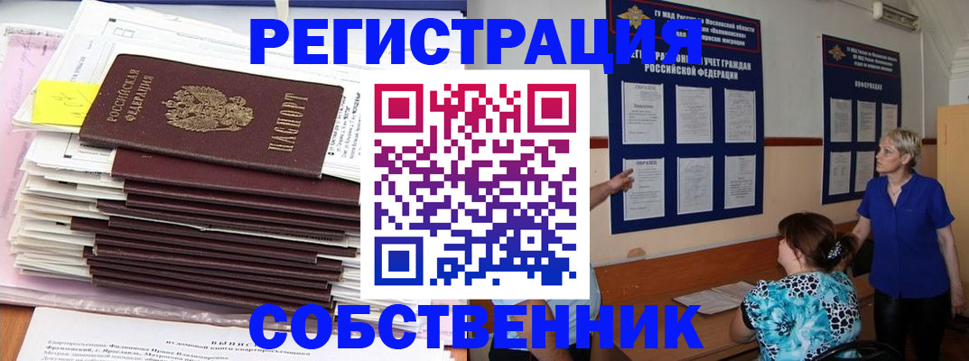 временная регистрация поиск в Пушкино